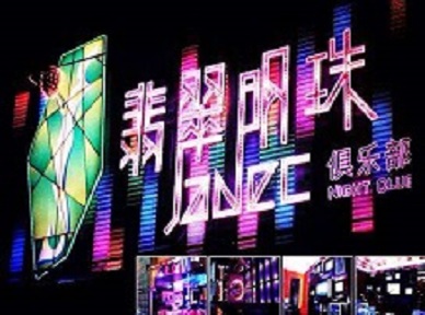 莱州哪里荤的KTV陪酒女漂亮多-翡翠明珠KTV好玩会所体验
